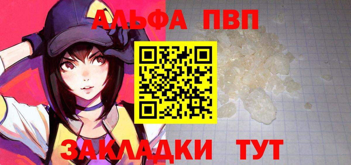 цена   Вход с VPN  Прокопьевск  A PVP  APVP Crystall  Альфа ПВП VHQ 
