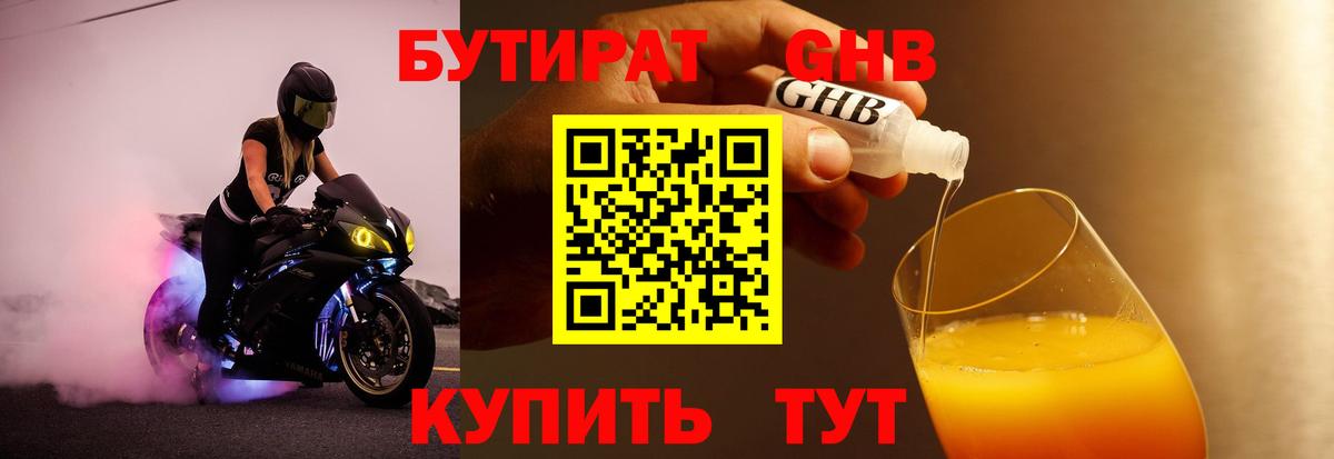 Бутират  Вход с VPN  Прокопьевск  БУТИРАТ вода 