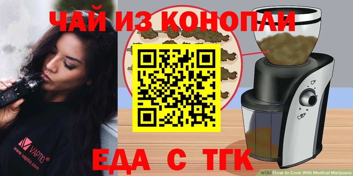 Прокопьевск  Печенье с ТГК конопля  Вход с VPN 