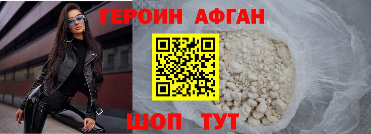 ГЕРОИН афганец  Вход с VPN  Прокопьевск 