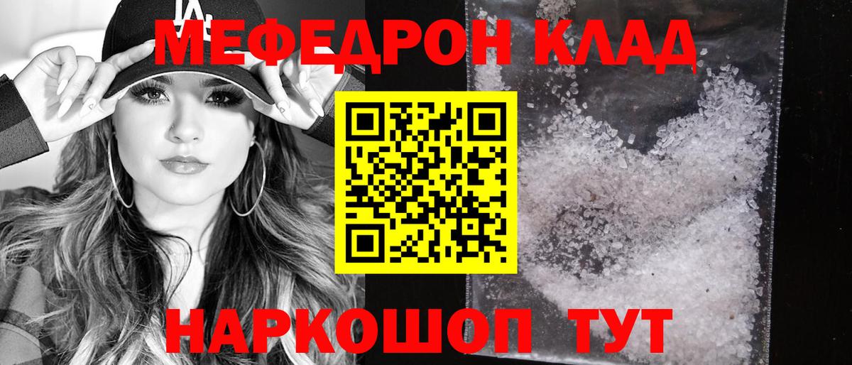 МЕФ кристаллы Прокопьевск