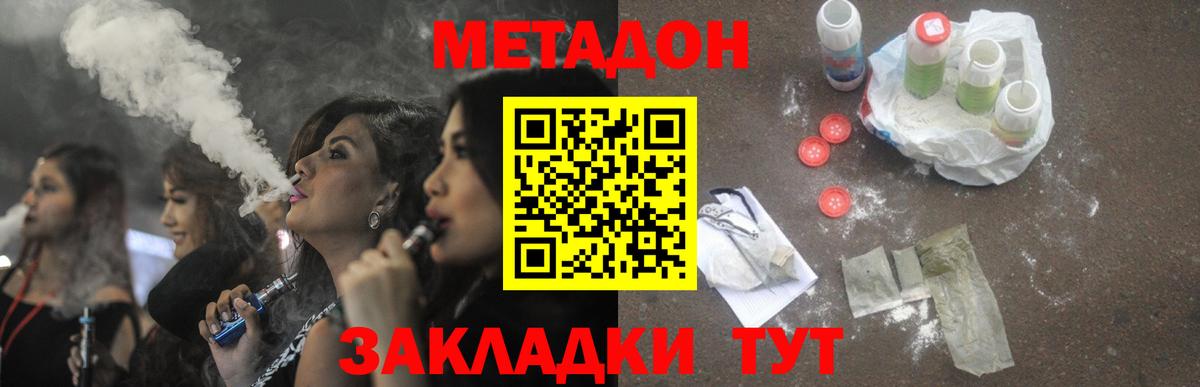МЕТАДОН VHQ Прокопьевск